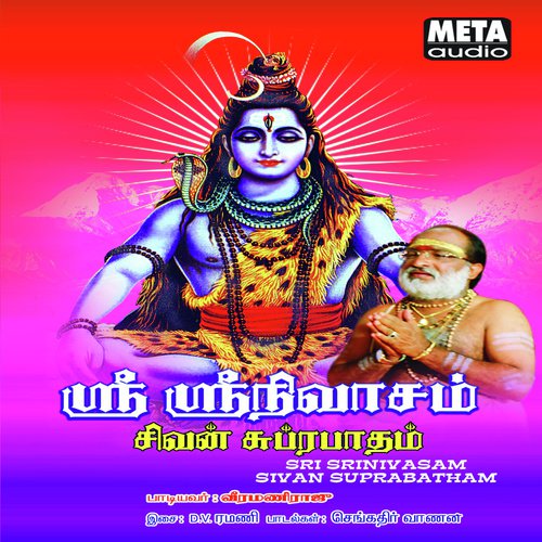 D V Ramani Songs MP3 Download
