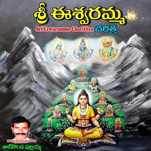 Sre Eswaramma Charethra Thatikonda Pulaiah MP3 Download
