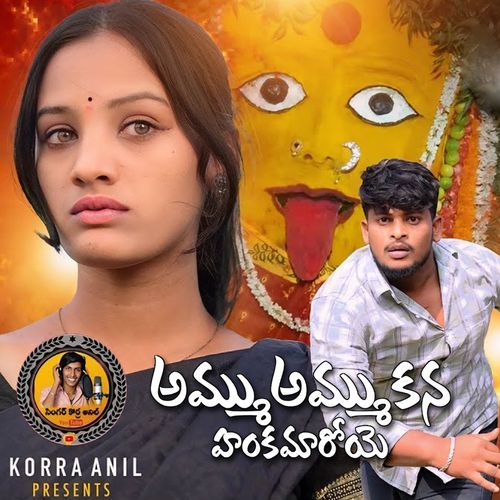 Ammu Ammu Kanna Nagaraju Singer MP3 Download