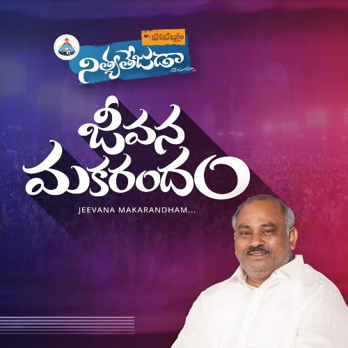 Jeevana Makarandham RAMESH HOSANNA MINISTRIES MP3 Download