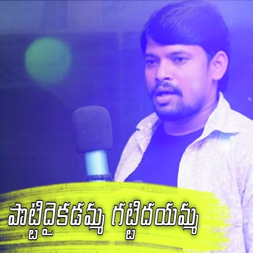 Pottidaikadamma Gattidayamma Relare Rela Raghu MP3 Download