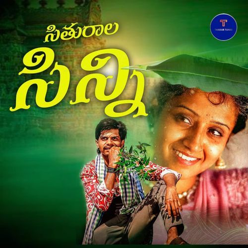 Sithurala Sinnadi Sai Adhit MP3 Download