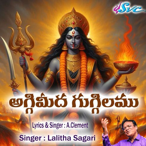 Aggimeeda Guggilamu Lalitha Sagari MP3 Download