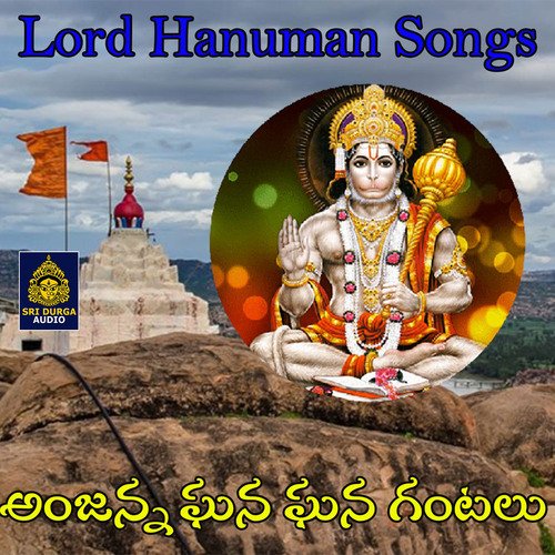 Anjanna Ghana Ghana Gantalu (Lord Hanuman Songs) Kandukuri Shankar Babu MP3 Download