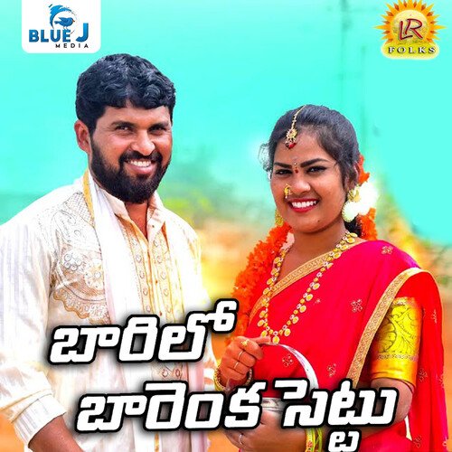 Baarilo Barenka Settu Singer Prabha MP3 Download