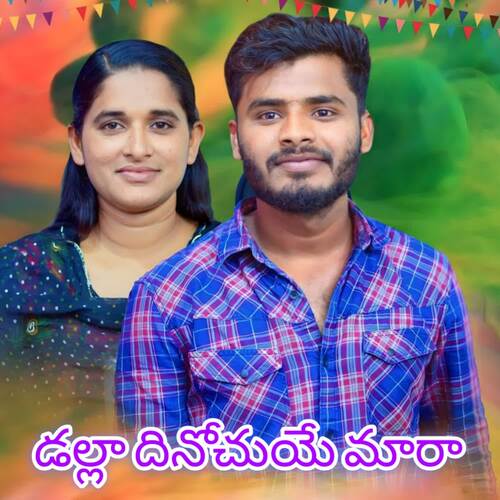 Dalla Dinochuye Mara Balaji MP3 Download