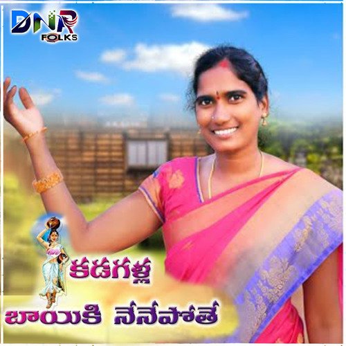 Kadagalla Baviki Nene Pothe Pabbala Chandrakala MP3 Download