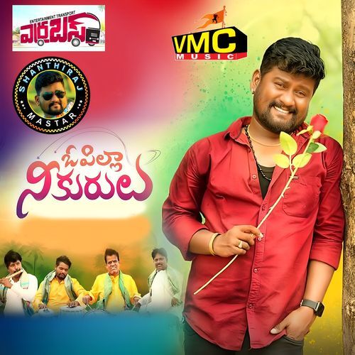 Oh Pilla Ne Kurulu Hanumanth Yadav MP3 Download