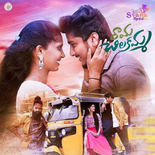 Rama Silakamma Shalini MP3 Download