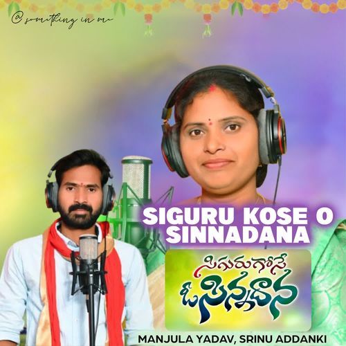 Siguru Kose O Sinnadana Srinu Addanki MP3 Download