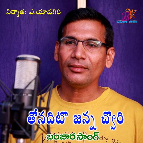 THONA DHETO JANNA CHORY BANJARA SONG RAMAVATH SRINU DEVOJI MP3 Download