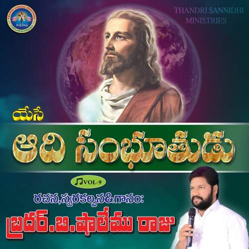 Yese Aadhi Sambuthudu Thandri Sannidhi MP3 Download