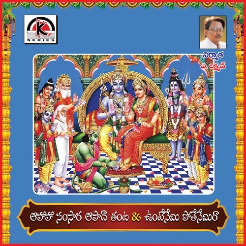 Aahaha Samsara Unthenemi Pothenemi Ra Earanaguru Anjaneyulu MP3 Download
