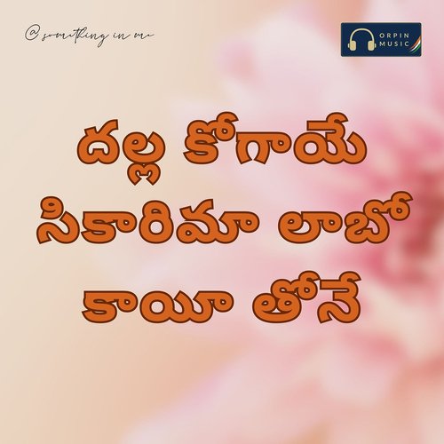 Dalla Kogaye Sikarema Battu Sailaja MP3 Download