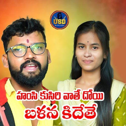 HASI KUSIRI VATHE DHOI BALANA KIDHE Pandu Rathod MP3 Download