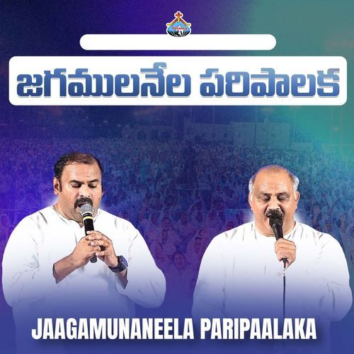 Jaagamunaneela Paripaalaka Hosanna Ministries Official MP3 Download
