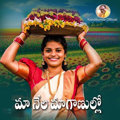 Maa Nela Maganullo Shirisha Deekonda MP3 Download