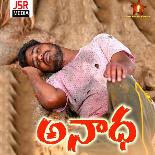 Anadha Vadlakonda Anilkumar MP3 Download