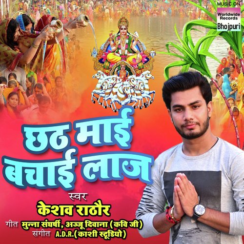 Keshav Rathore Songs MP3 Download