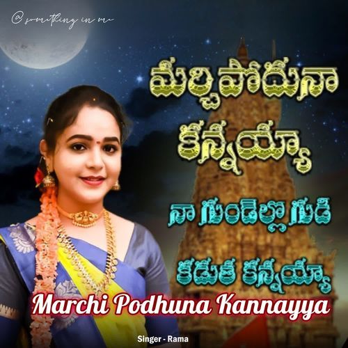 Marchi Podhuna Kannayya Rama MP3 Download