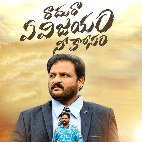 Raadura Yevijayam Neekosam Mavuru Mallesh MP3 Download