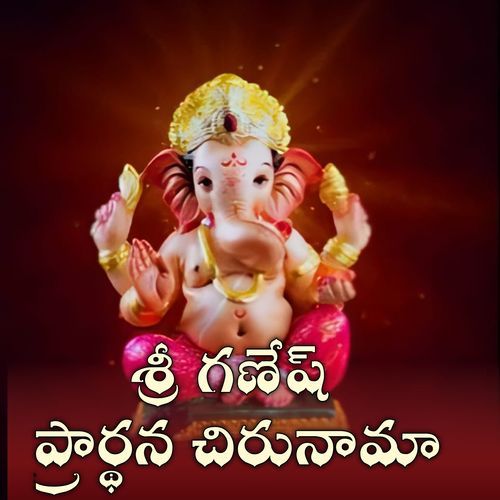 Shri Ganesh Prarthana Pata Dandlopalle Sambasivudu MP3 Download