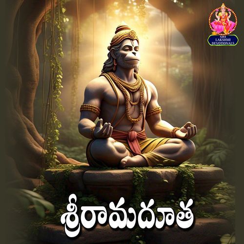 Sriramadutam D. Sarangapani MP3 Download
