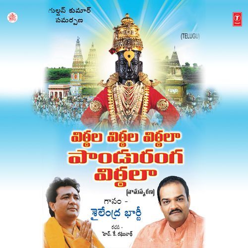 Vitthal Vitthal Vitthala Pandurang Vithala Shailendra Bhartti MP3 Download