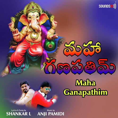 Maha Ganapathim Anji Pamidi MP3 Download