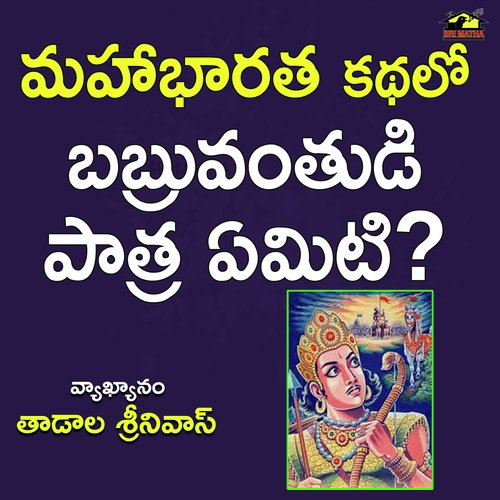 Mahabharatha Kathalo Babruvahanudu Patra Emiti? TADALA SRINIVAS MP3 Download