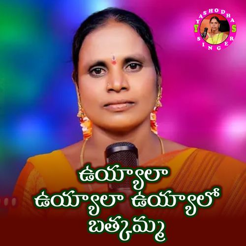 Uyyala Uyyala Valalo Bathukamma Maddela Sheshikala MP3 Download