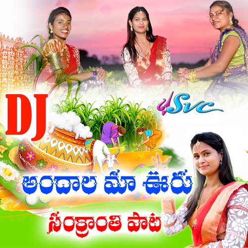 Andaala Maa Ooru Ramachandra Murthy MP3 Download