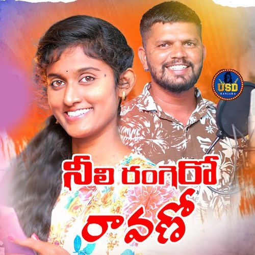 NELI RANGYERO RAVANO Battu Sailaja MP3 Download