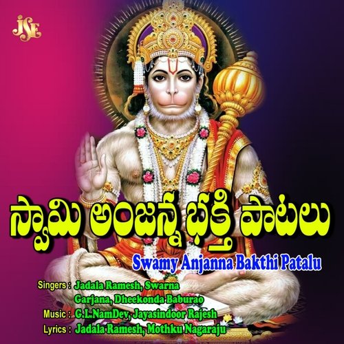 Sarvath Jagathulo Jadala Ramesh MP3 Download