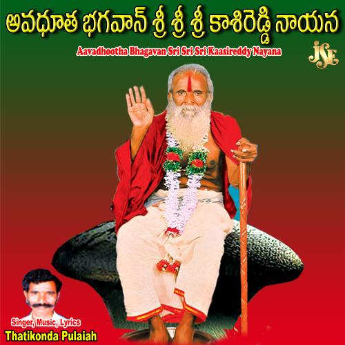 Neluri Gelalona Thatikonda Pullaiah MP3 Download