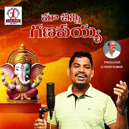 Chinni Chinni Ganesha Inugurthi Madhu MP3 Download