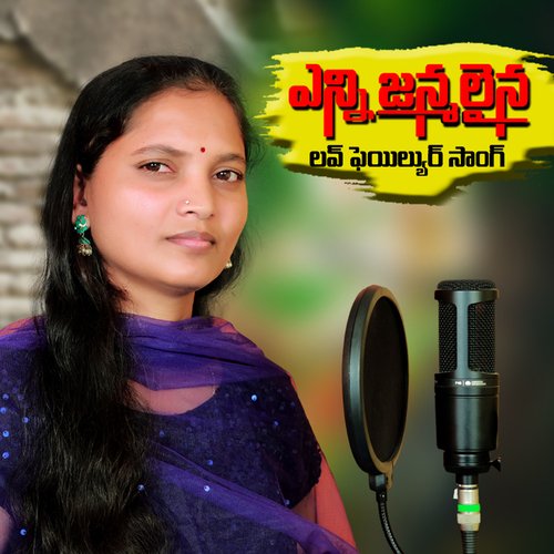 EANNI JANMALAYINA VIJAYA MALOTH MP3 Download