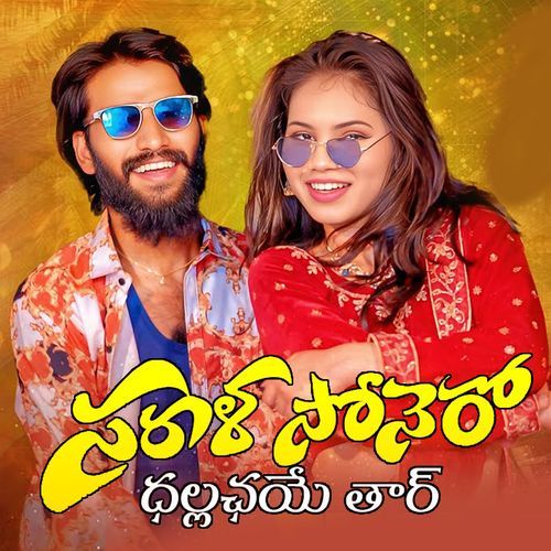 SARALA SONERO DALL Subhash Rathod MP3 Download