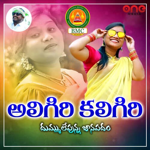 Aligiri Kaligiri Rajitha Shashi kumar MP3 Download