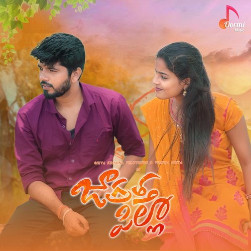 Jagratha Pilla Ramu MP3 Download