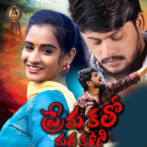 Prema Katho Mana Kaleni Nagaraju Singer MP3 Download