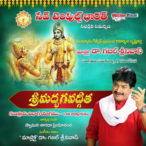 Srimad Bhagavad Gita (Gunatraya Vibhaga Yoga), Chapter 14 Ghazal Srinivas MP3 Download