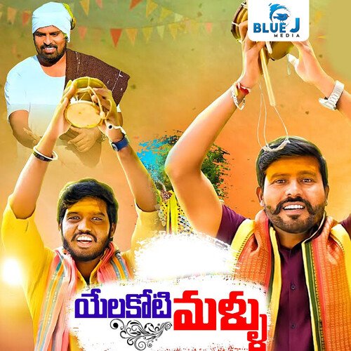 Alakoti Mallu Singer Prabha MP3 Download