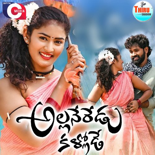 Alla Neredu Kallode Sukruthi Meghamala MP3 Download
