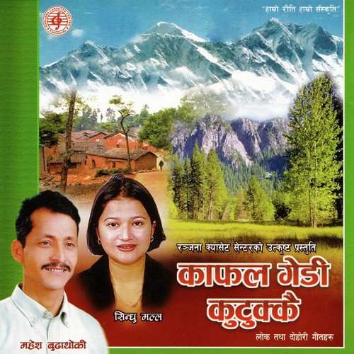 Krishna Bhakta Rai Songs MP3 Download