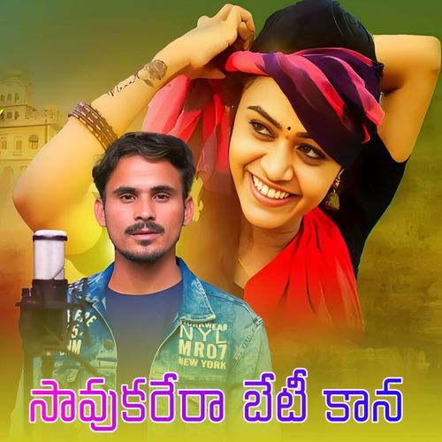 SAAVUKARERA BETI KANA Anish Mahli MP3 Download