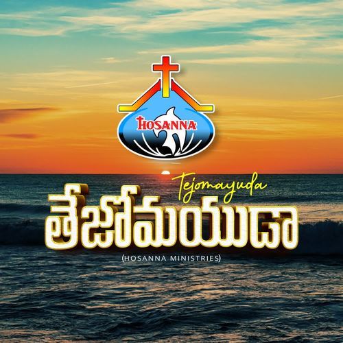 Tejomayuda (Hosanna Ministries) RAMESH HOSANNA MINISTRIES MP3 Download