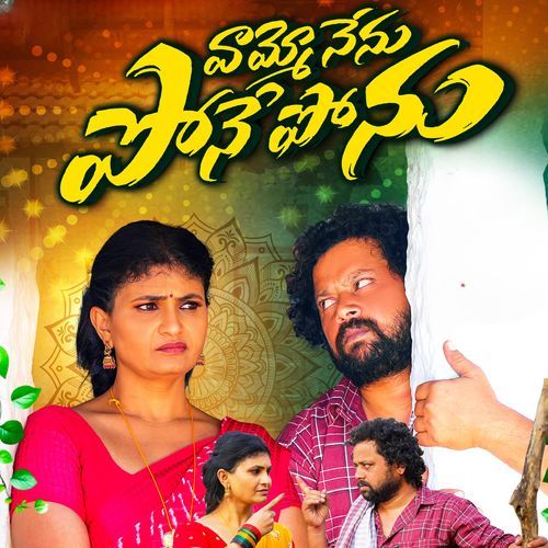 VAMMO NENU PONE PONU Janam Pata Jagan MP3 Download