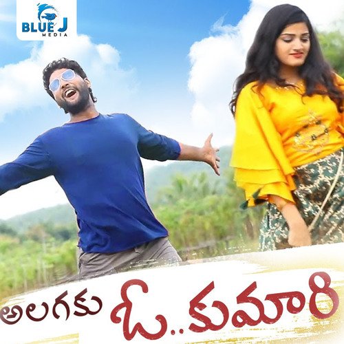 Alagaku oo Kumari Dilip Devgan MP3 Download