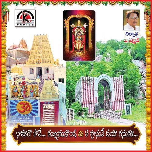 Bhamaro Pove Ye Prabhuve Dayaganuma Earanaguru Anjaneyulu MP3 Download